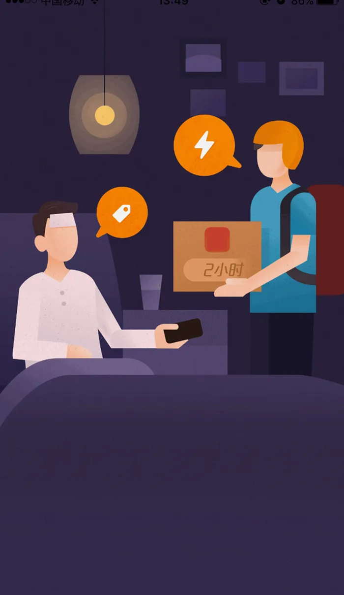 夜晚快递温暖背景高清