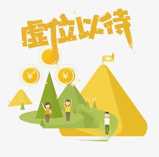 虚位以待字体设计免抠