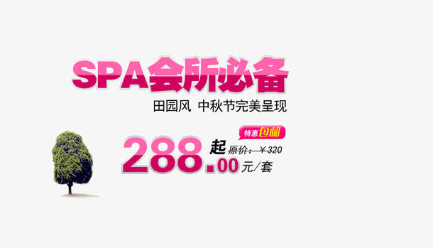 会所必备紫色艺术字免抠