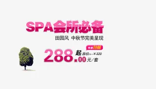 会所必备紫色艺术字免抠