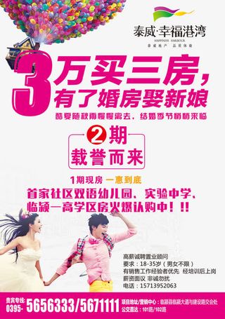 房地产销售海报免抠