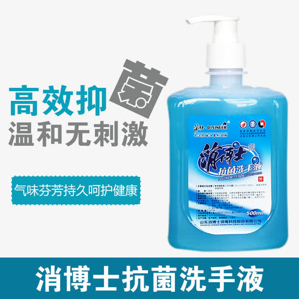 肖博士抗菌洗手液免抠