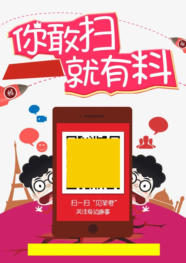 二维码扫描免抠