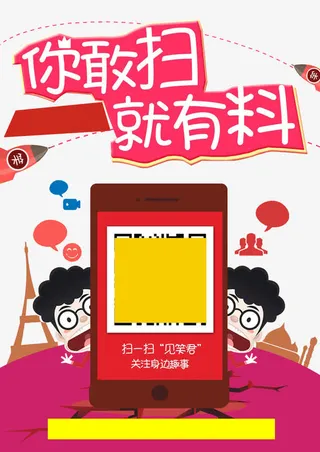 二维码扫描免抠