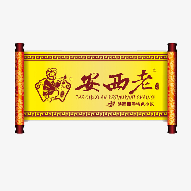 老西安传统美食标志免抠