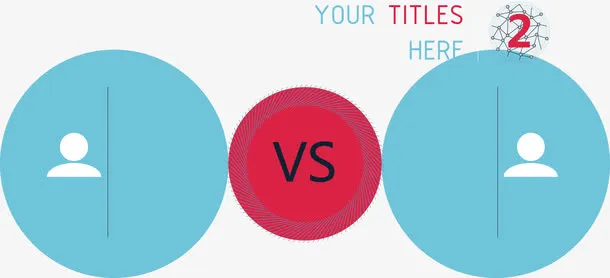 简约创意事物对比免抠