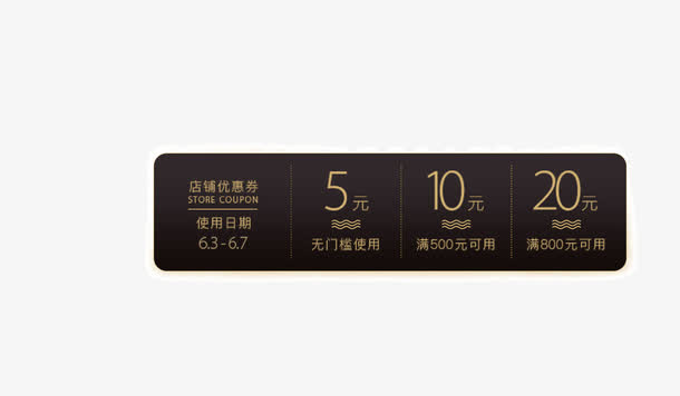 页面金色发光优惠劵装饰免抠