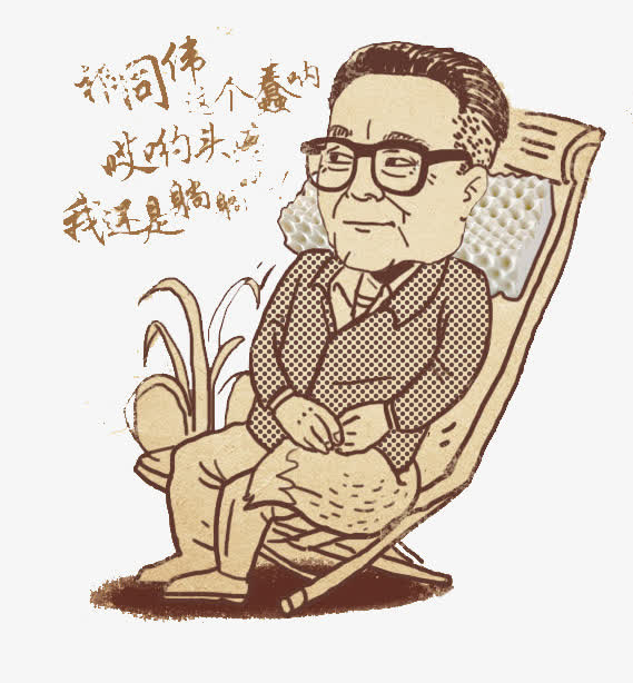 手绘人民的名义育良书记免抠