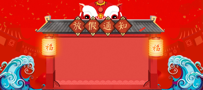 新年春节红色复古中国风电商放假通知banner高清