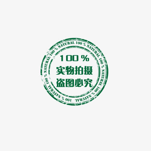 清新印章标签免抠