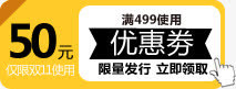 黄色电商50元优惠券免抠