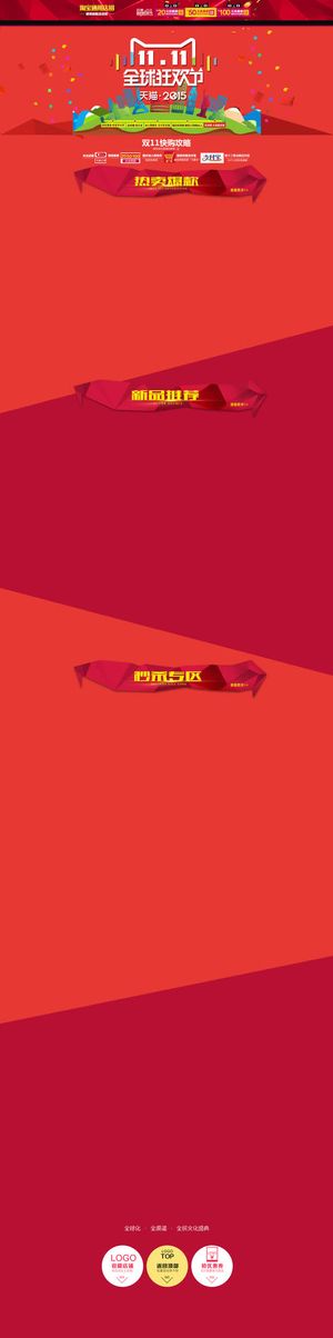 双11红色店铺背景