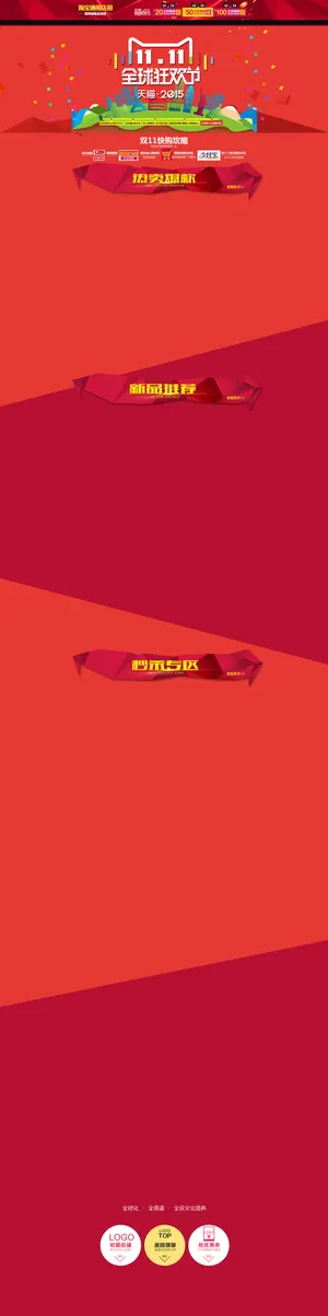 双11红色店铺背景