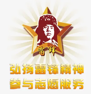 雷锋精神志愿服务素材免抠