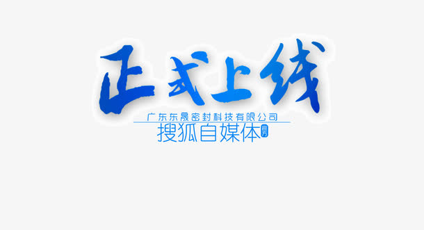 正式上线免抠