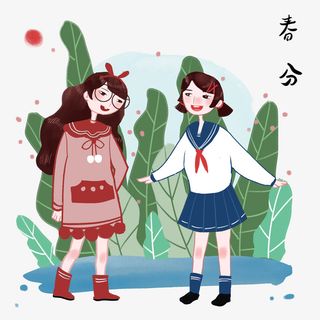 春分女孩开心图免抠