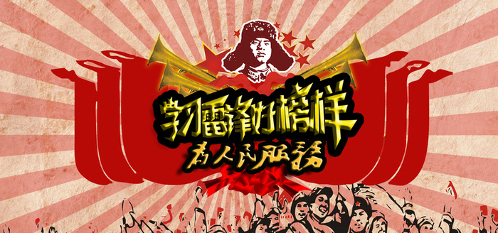 学习雷锋好榜样背景图高清