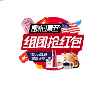 提前过黑五 组团抢红包标签png素材免抠