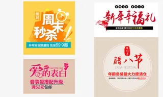 新年周末秒杀排版字体素材免抠