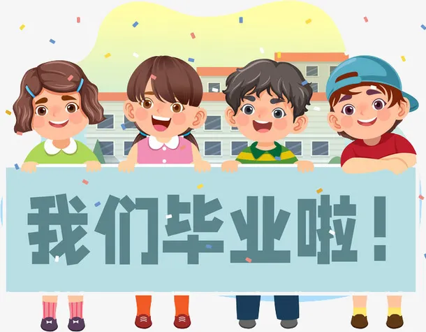 卡通毕业季毕业免抠