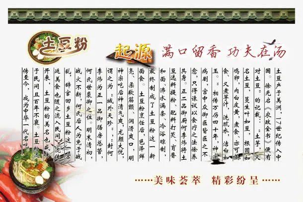 土豆粉简介免抠