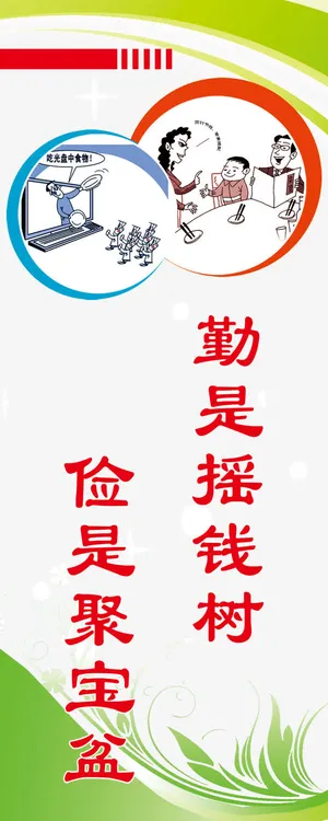 节约粮食宣传展板免抠