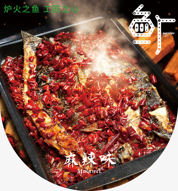 烤鱼吊旗哒哒哒哒哒哒免抠