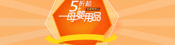 母婴产品banner背景设计高清