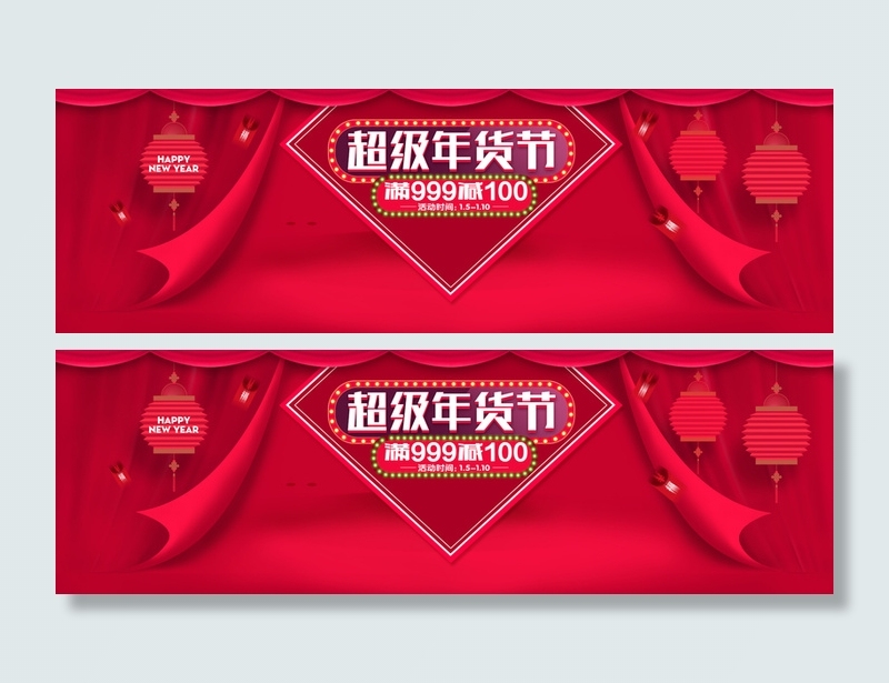 红色年货节喜庆通用背景高清