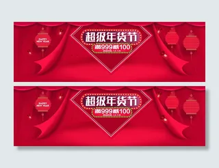 红色年货节喜庆通用背景高清