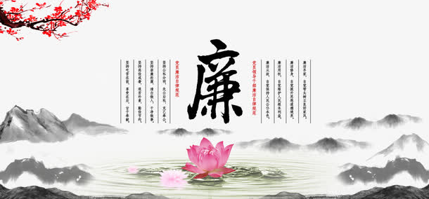 廉洁海报免抠