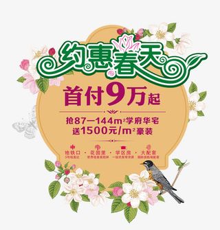 约会春天艺术字体设计免抠