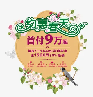 约会春天艺术字体设计免抠