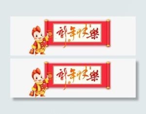 新年快乐海报背景元素免抠