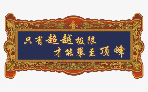 金色牌匾设计PNG免抠