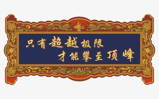 金色牌匾设计PNG免抠