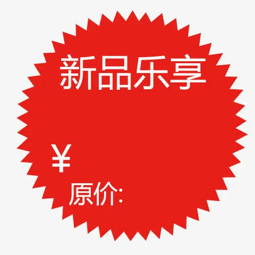 标签免抠