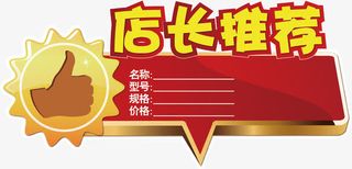 推荐可爱标签免抠