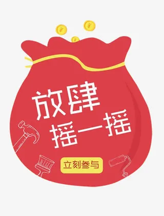 微信摇一摇参与商家活动图案免抠