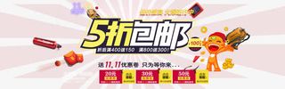 五折包邮促销psd免抠
