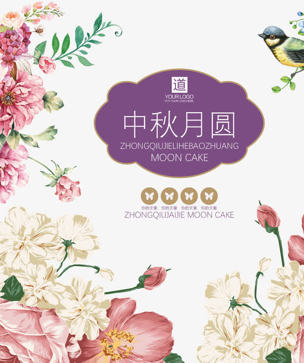 小清新中秋月圆海报免抠