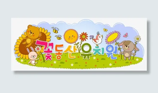 春天的小动物们免抠