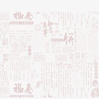字体底纹  中秋节免抠