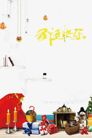 圣诞快乐装饰图案免抠