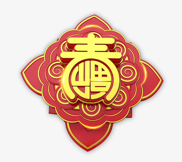 花纹花朵图案春字免抠