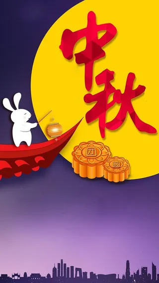 中秋H5背景高清