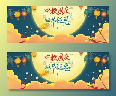 中秋国庆双节钜惠灯笼祥云国庆背景高清