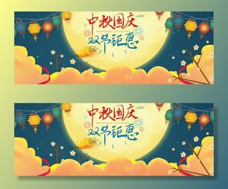 中秋国庆双节钜惠灯笼祥云国庆背景高清