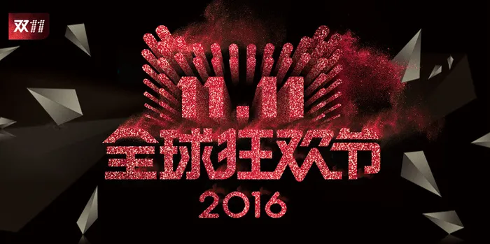 双十一宣传海报高清