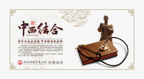 中西结合免抠
